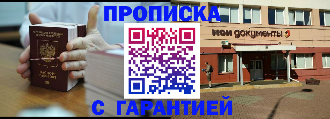 временная регистрация для всех в Бахчисарае