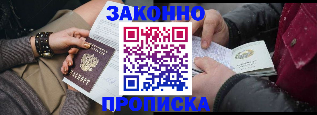 прописка регистрация в Бахчисарае