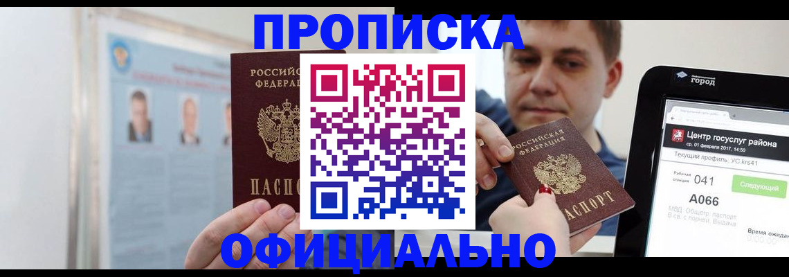 миграционный учет в Бахчисарае