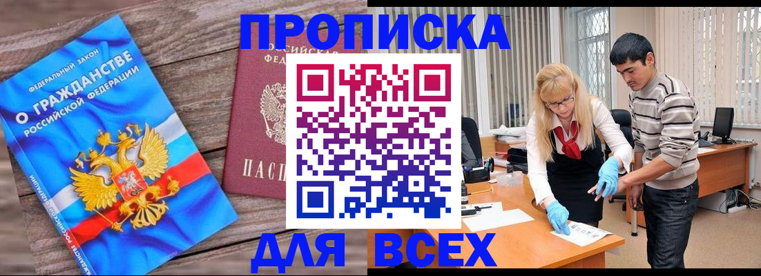прописка паспорт в Бахчисарае