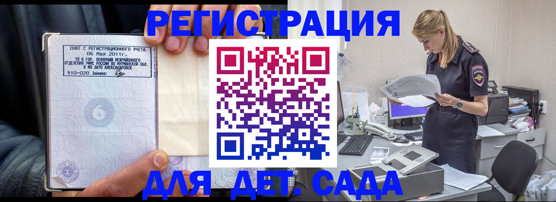 временная регистрация поиск в Бахчисарае